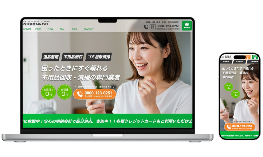 株式会社TANAVELさま