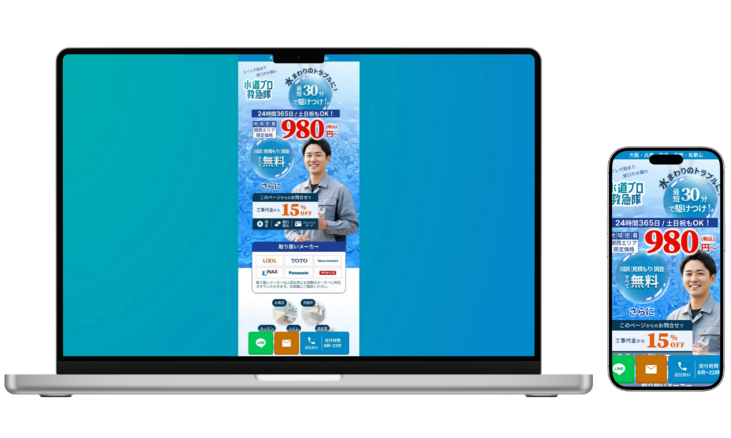 水道お直し隊さま