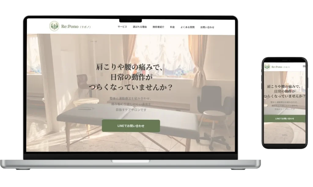 Re:Pono 整体×運動療法 さま