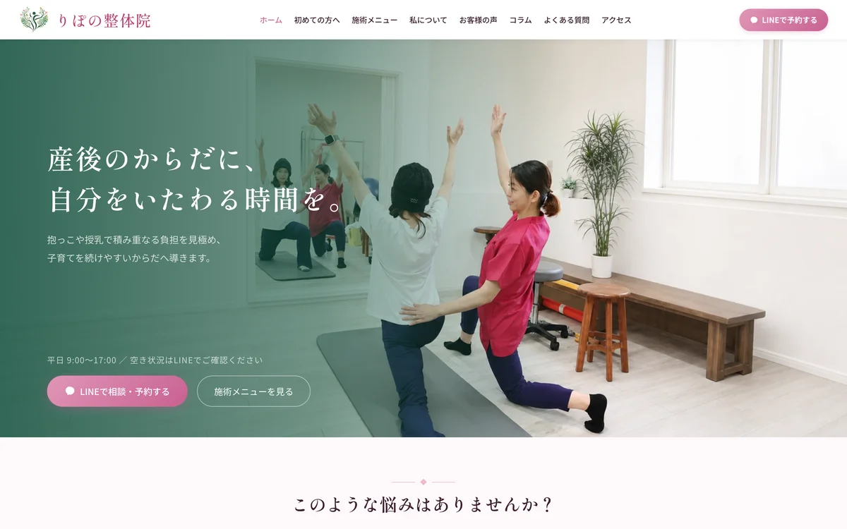 リニューアル後のファーストビュー