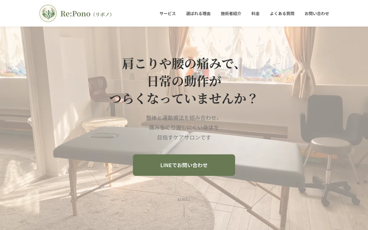 リニューアル前のファーストビュー